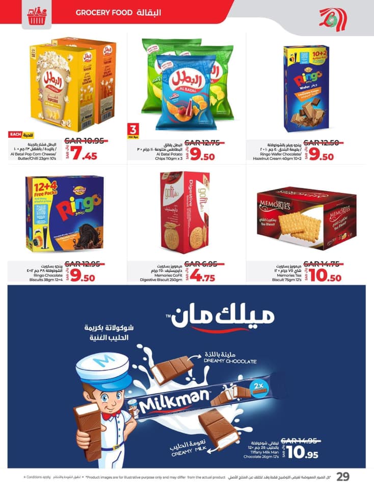 lulu-dammam-shati offers from 20nov to 26nov 2024 عروض لولو الدمام الشاطئ من 20 نوفمبر حتى 26 نوفمبر 2024 صفحة رقم 29